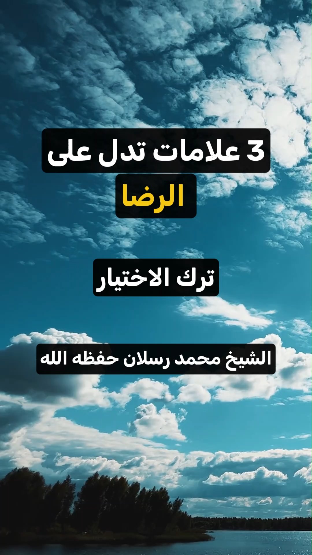 3 علامات تدل على الرضا