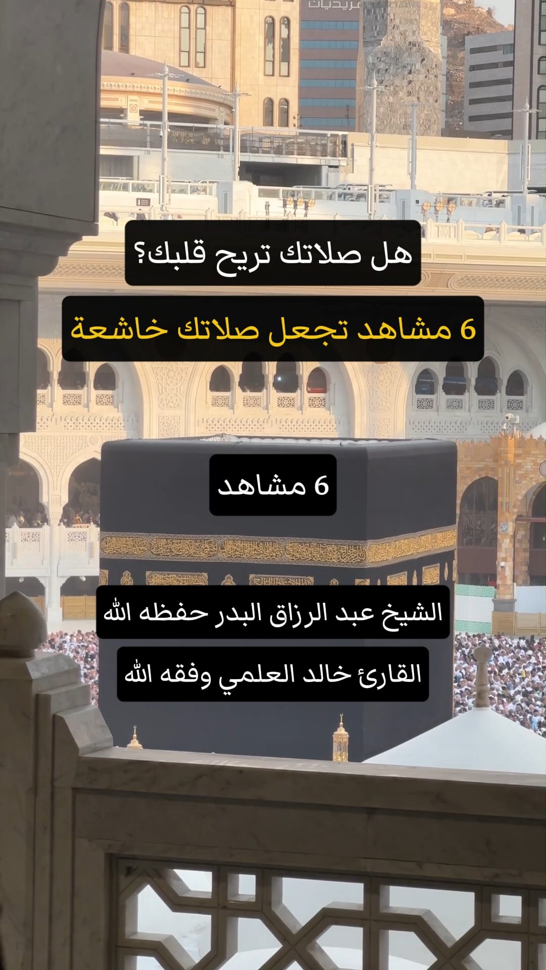 هل صلاتك تريح قلبك؟ 6 مشاهد تجعل صلاتك خاشعة