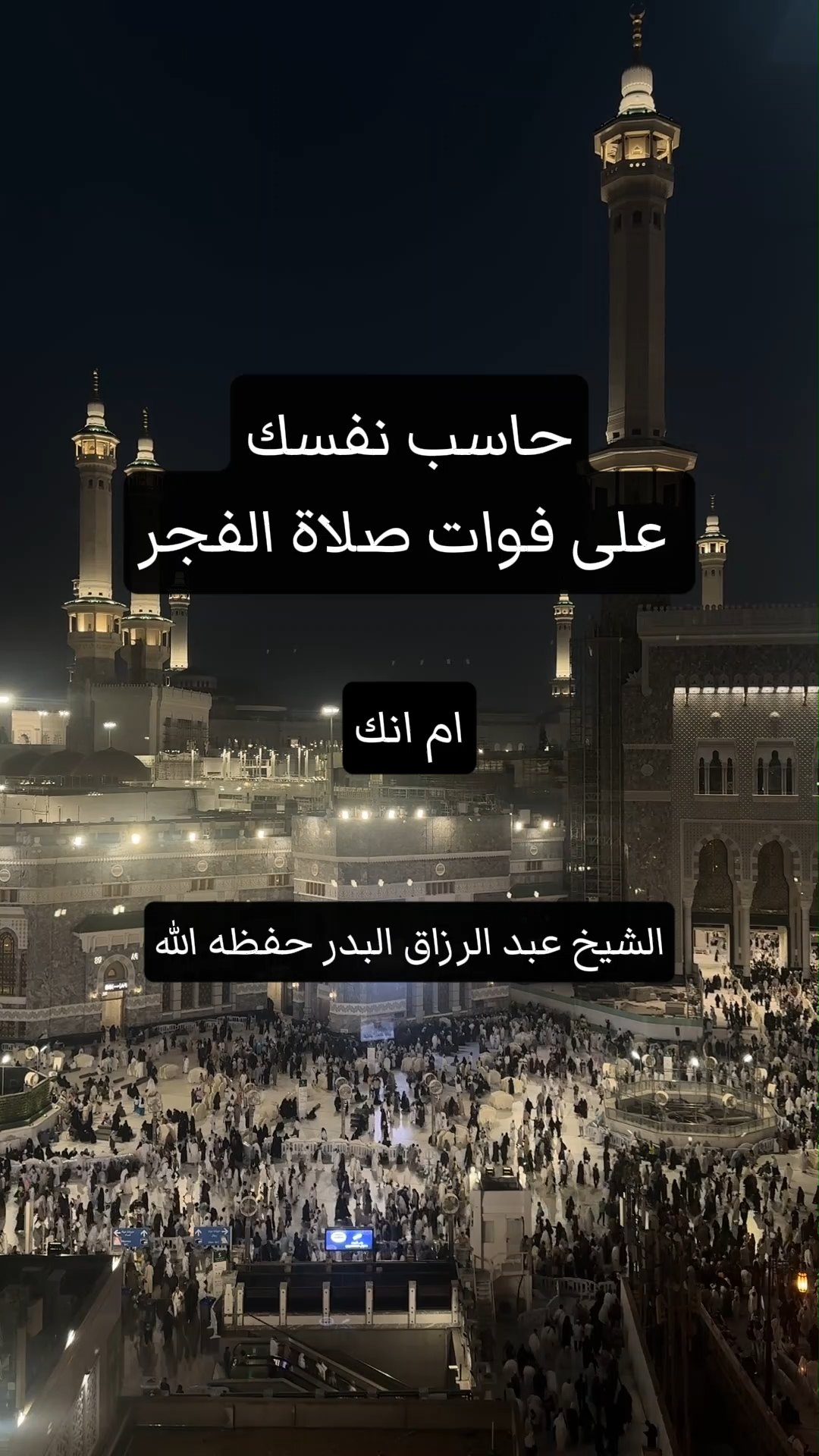 حاسب نفسك على فوات صلاة الفجر