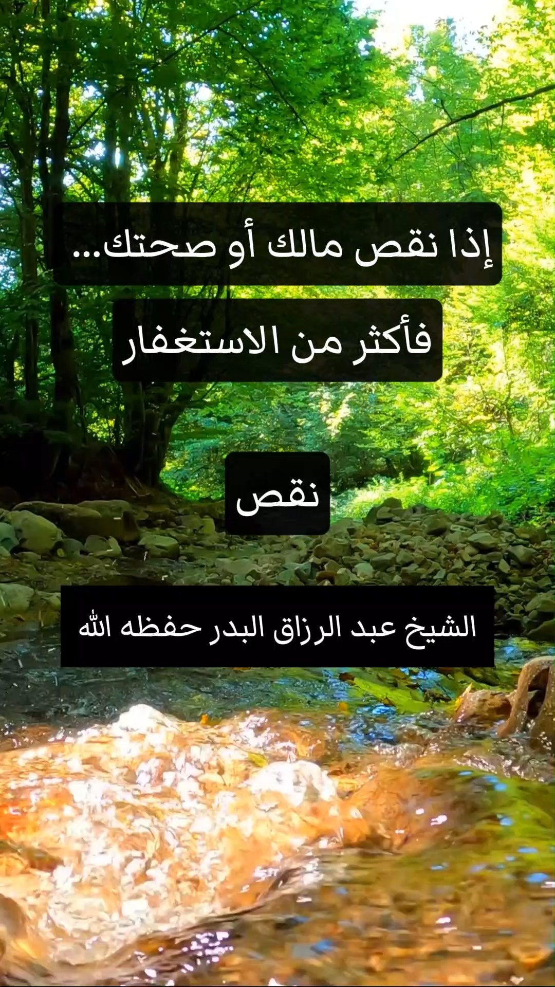 إذا نقص مالك أو صحتك... فأكثر من الاستغفار