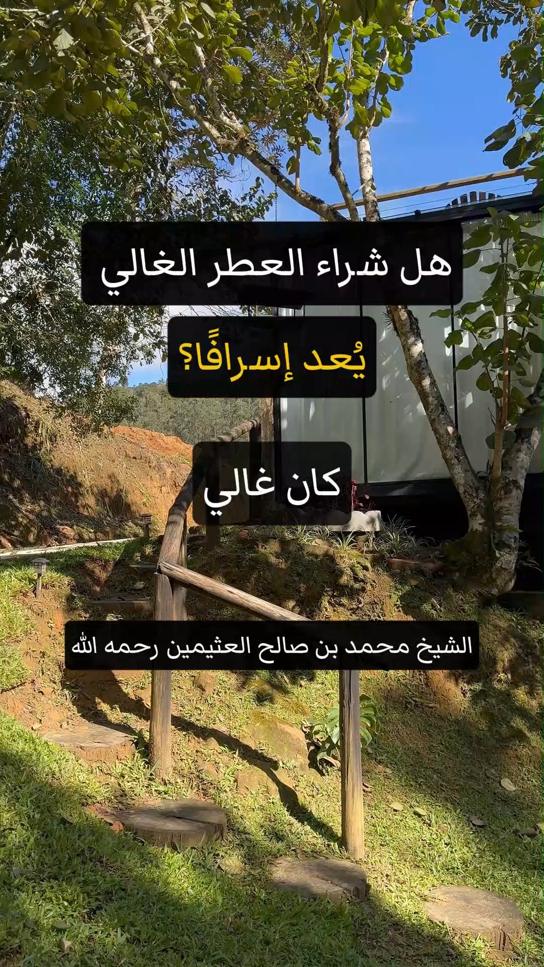 هل شراء العطر الغالي يُعد إسرافًا؟