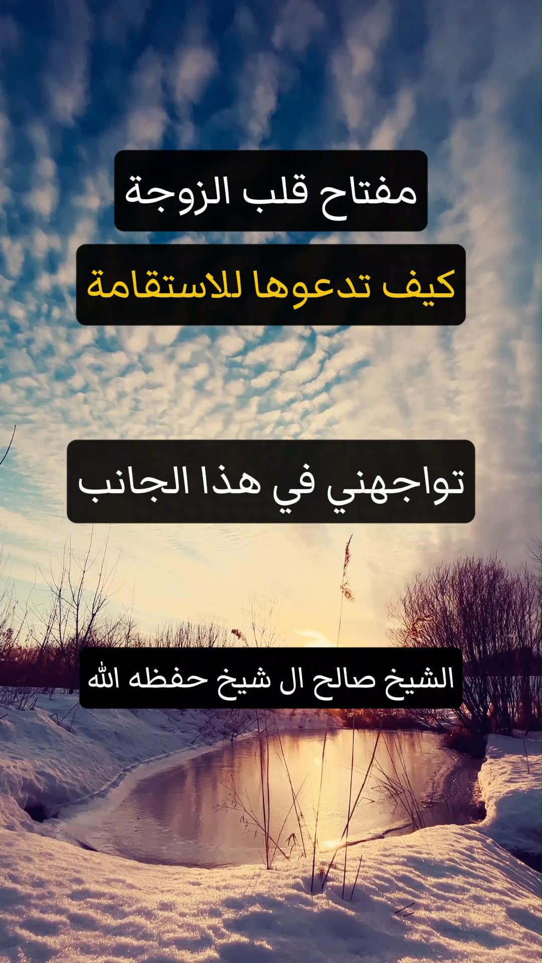 مفتاح قلب الزوجةكيف تدعوها للاستقامة