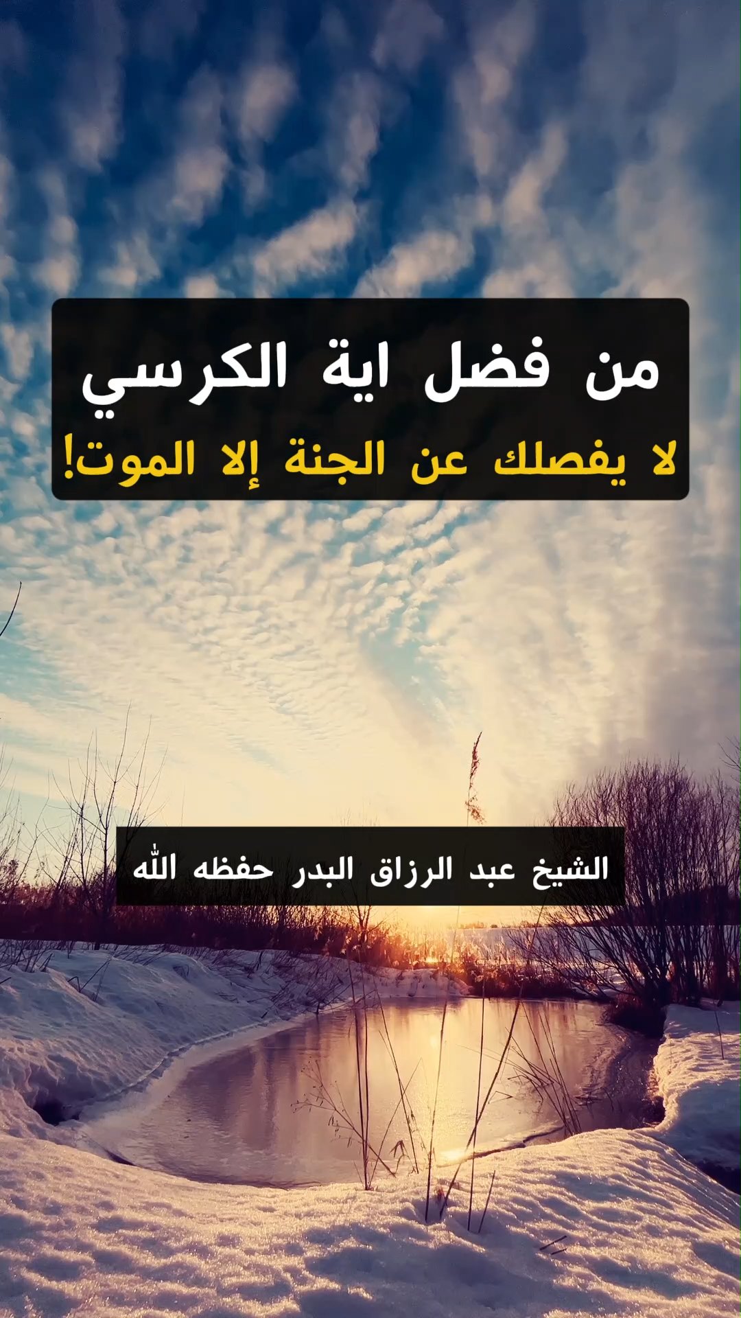 من فضل اية الكرسي لا يفصلك عن الجنة إلا الموت!