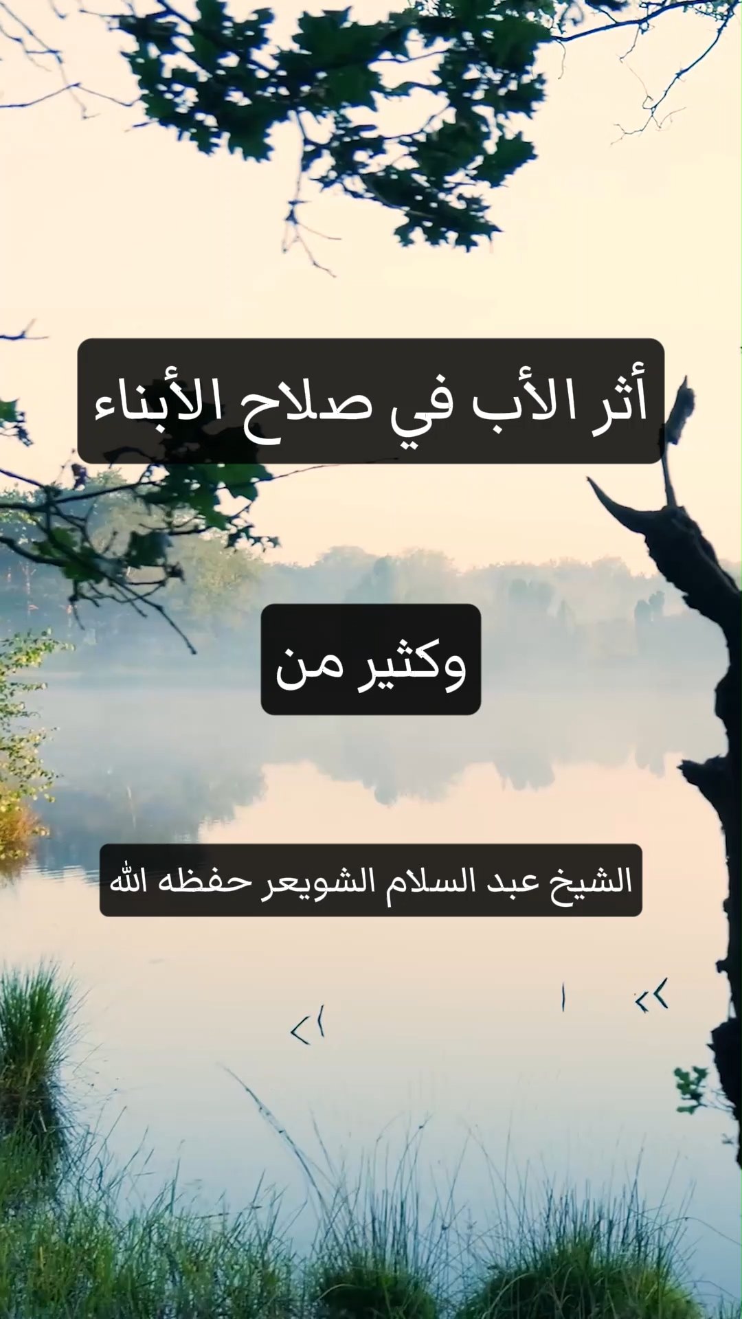 أثر الأب في صلاح الأبناء