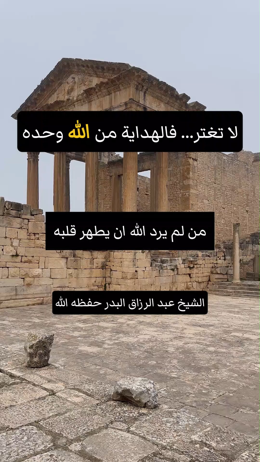 لا تغتر... فالهداية من الله وحده