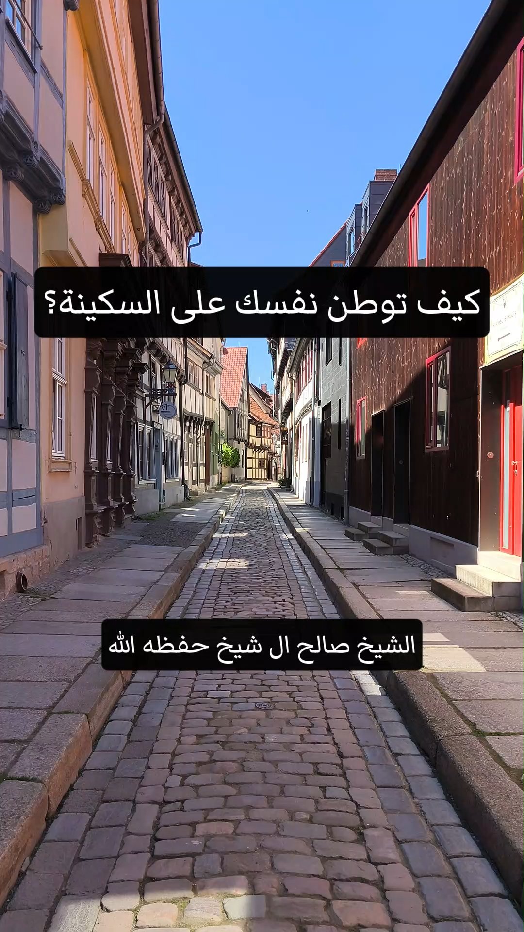 كيف توطن نفسك على السكينة؟