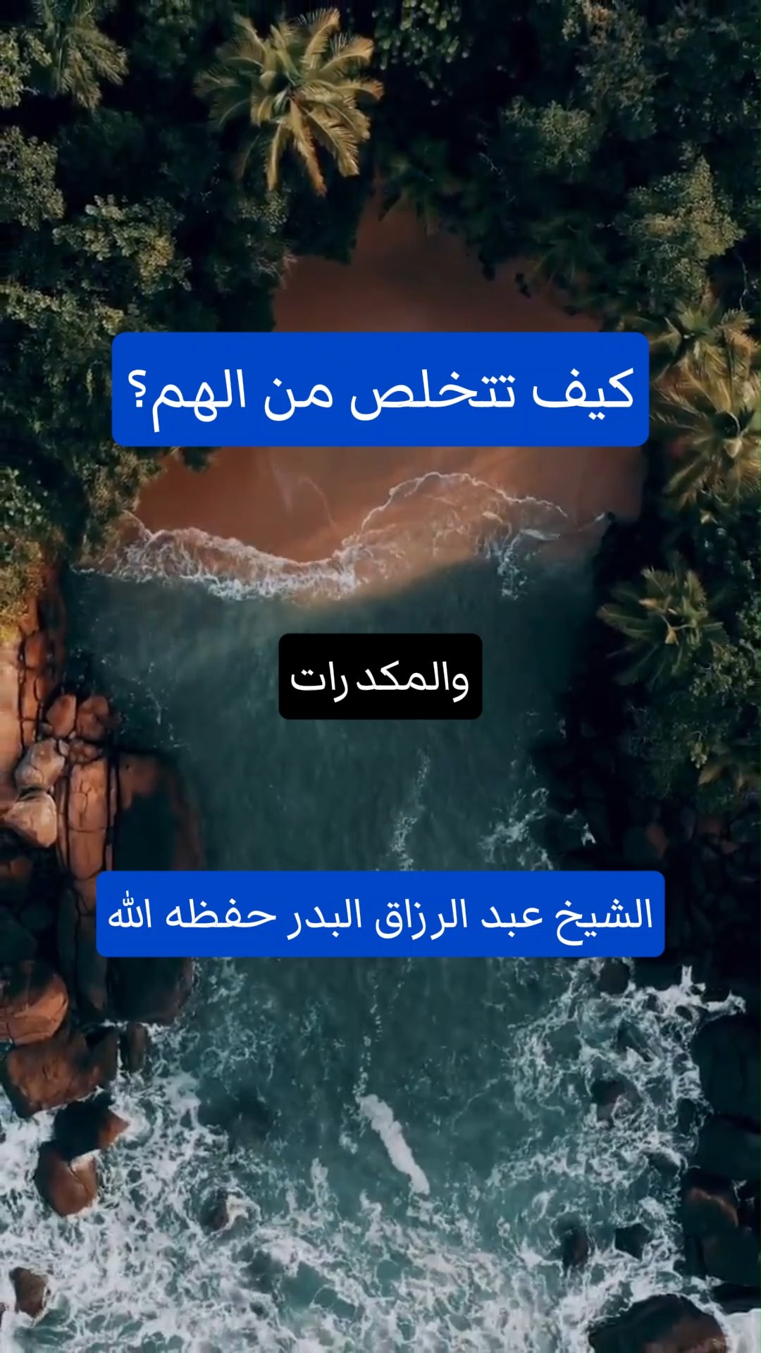 كيف تتخلص من الهم؟
