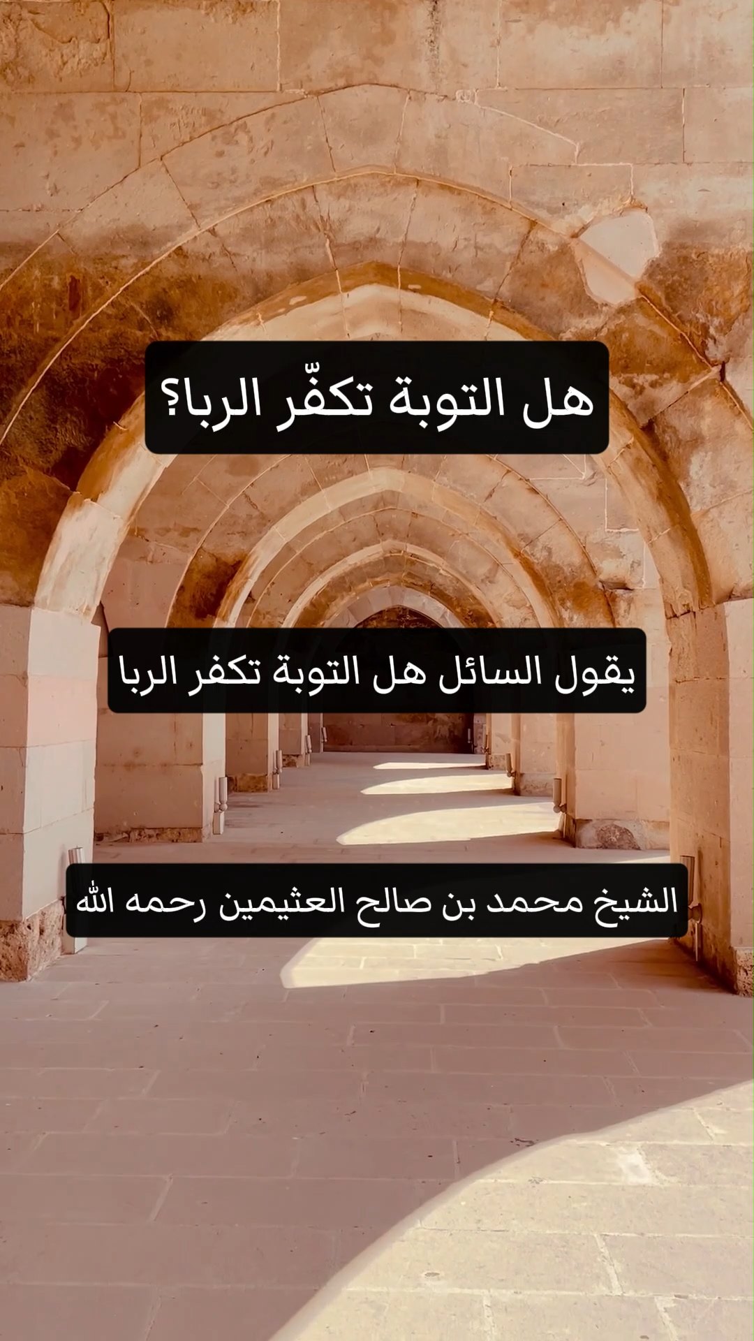 هل التوبة تكفّر الربا؟