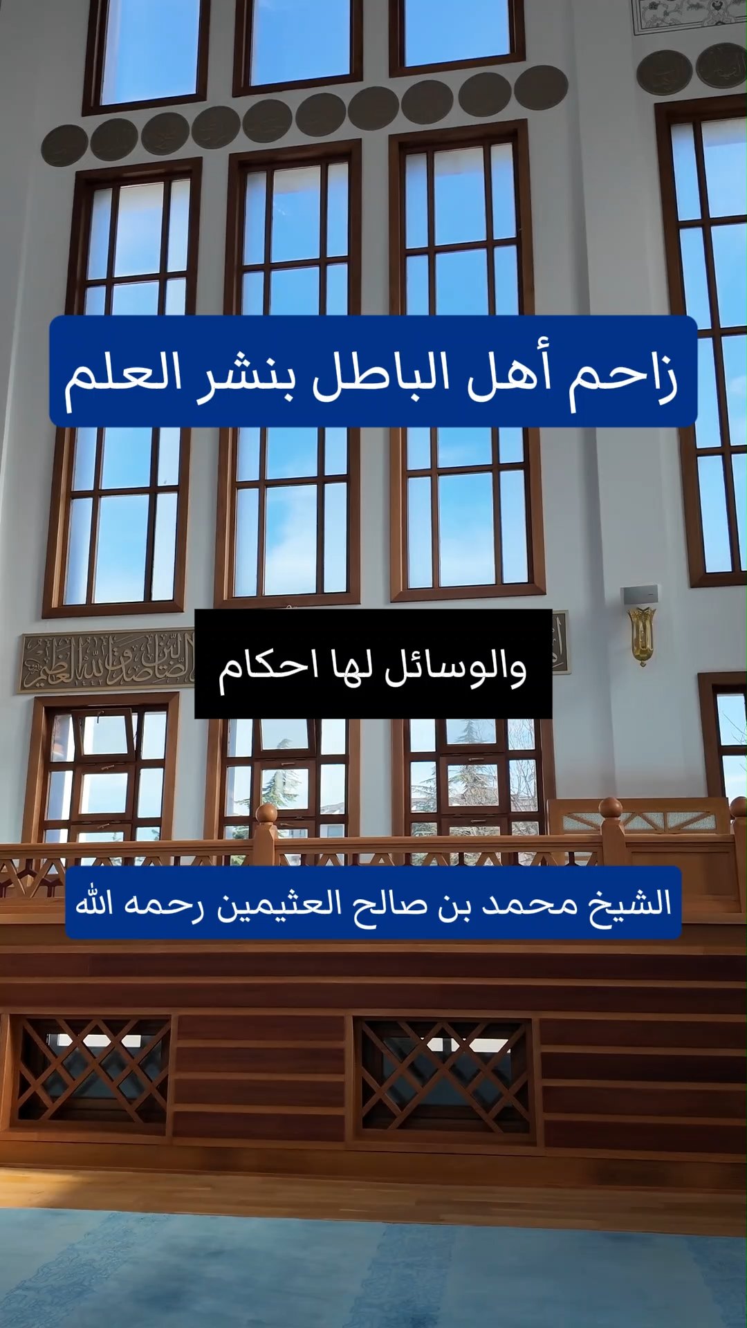 زاحم أهل الباطل بنشر العلم