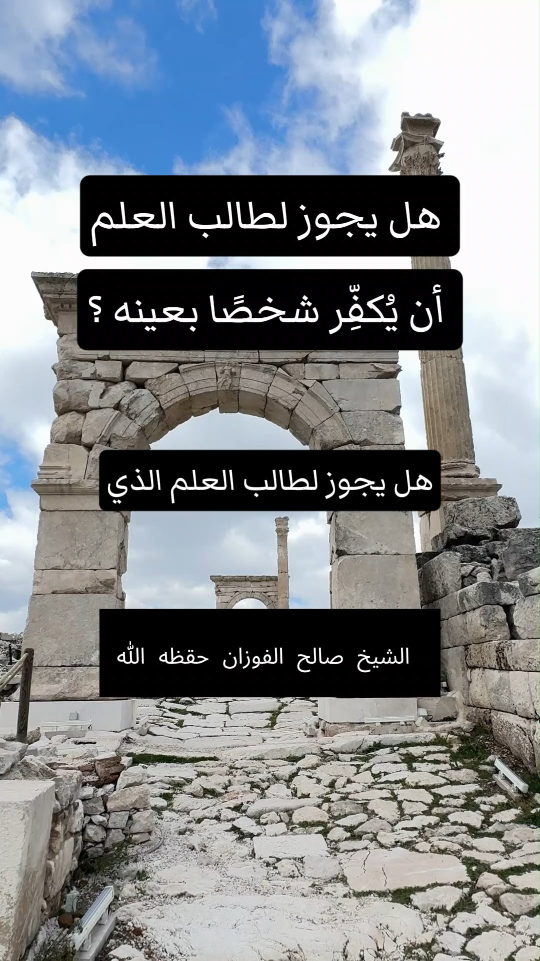هل يجوز لطالب العلم أن يُكفِّر شخصًا بعينه ؟