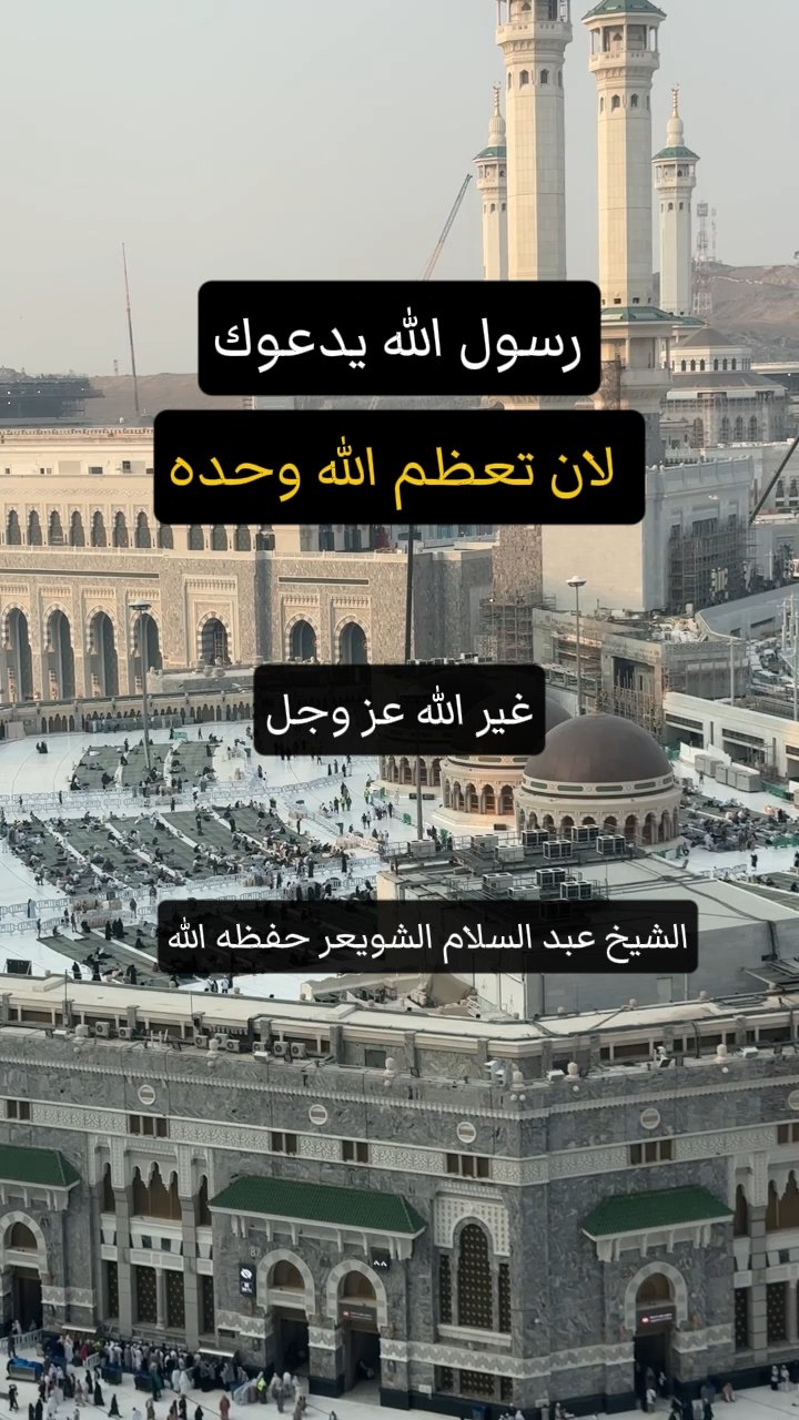 رسول الله يدعوك لان تعظم الله وحده