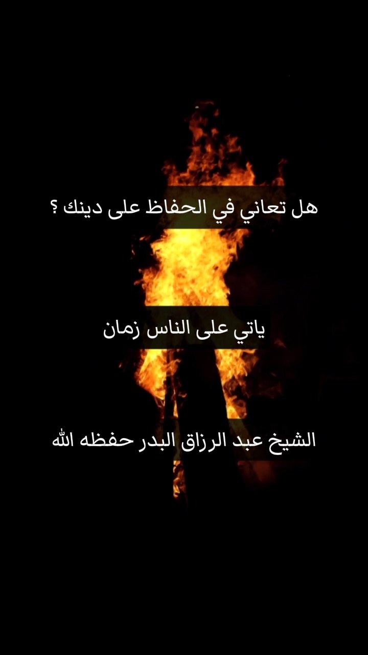 هل تعاني في الحفاظ على دينك ؟