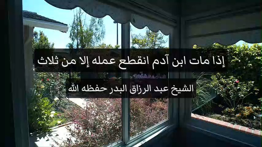 إذا مات ابن آدم انقطع عمله إلا من ثلاث