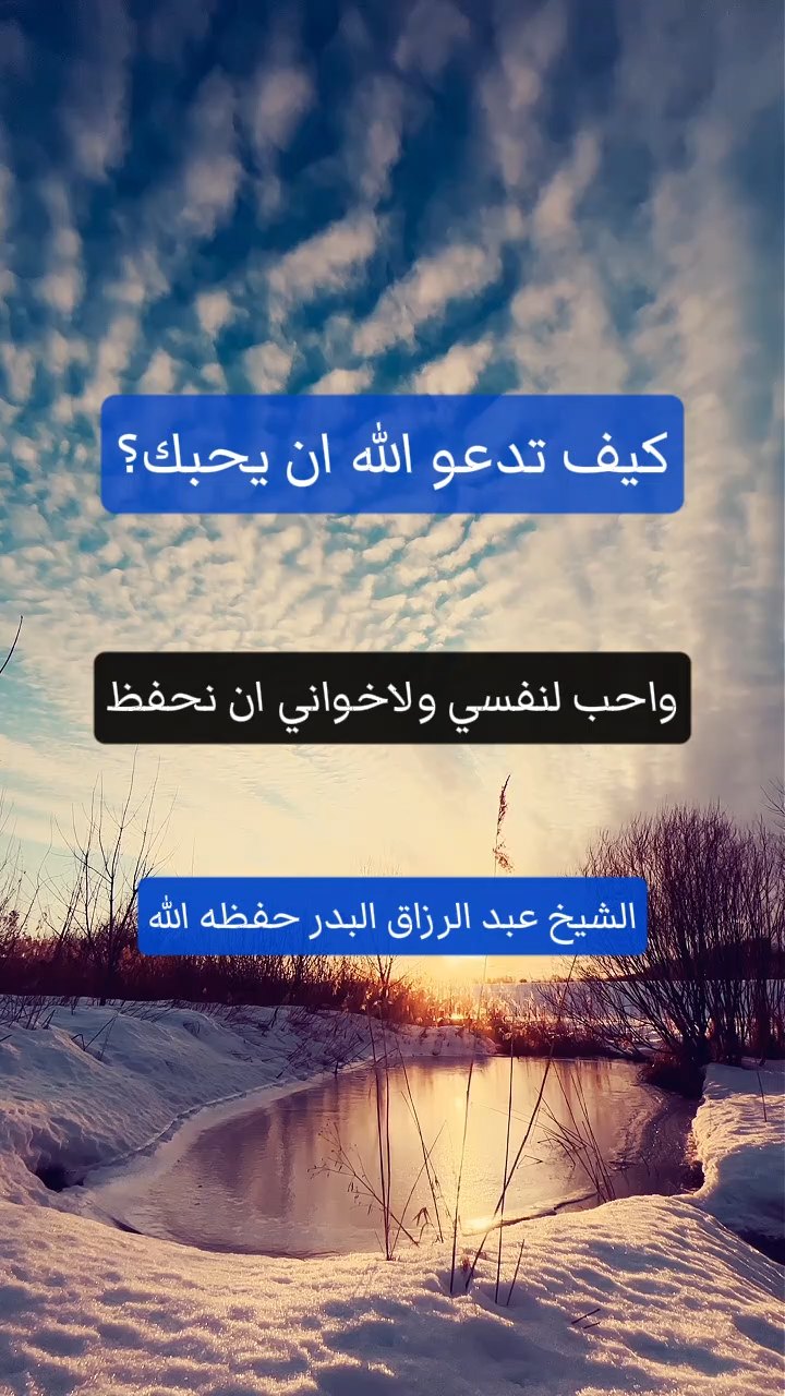 كيف تدعو الله ان يحبك؟