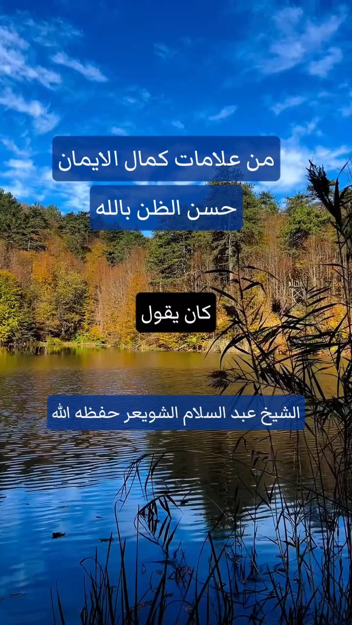 من علامات كمال الايمانحسن الظن بالله