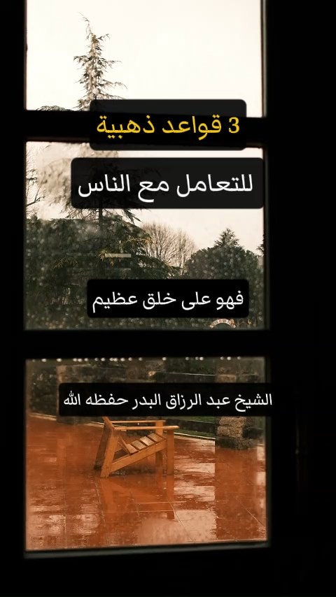 3 قواعد ذهبية للتعامل مع الناس