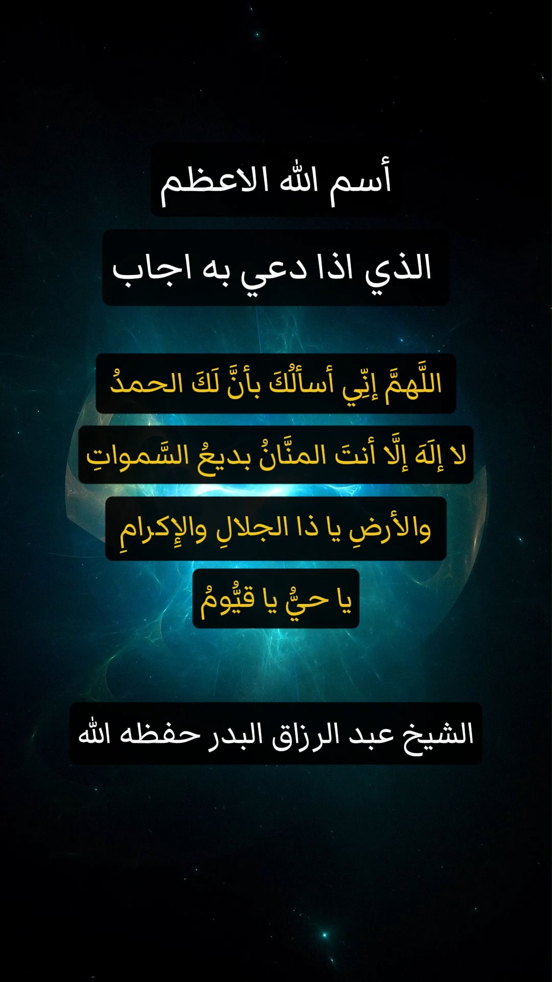 أسم الله الاعظم الذي اذا دعي به اجاب