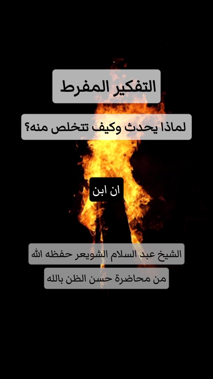 التفكير المفرط لماذا يحدث وكيف تتخلص منه؟