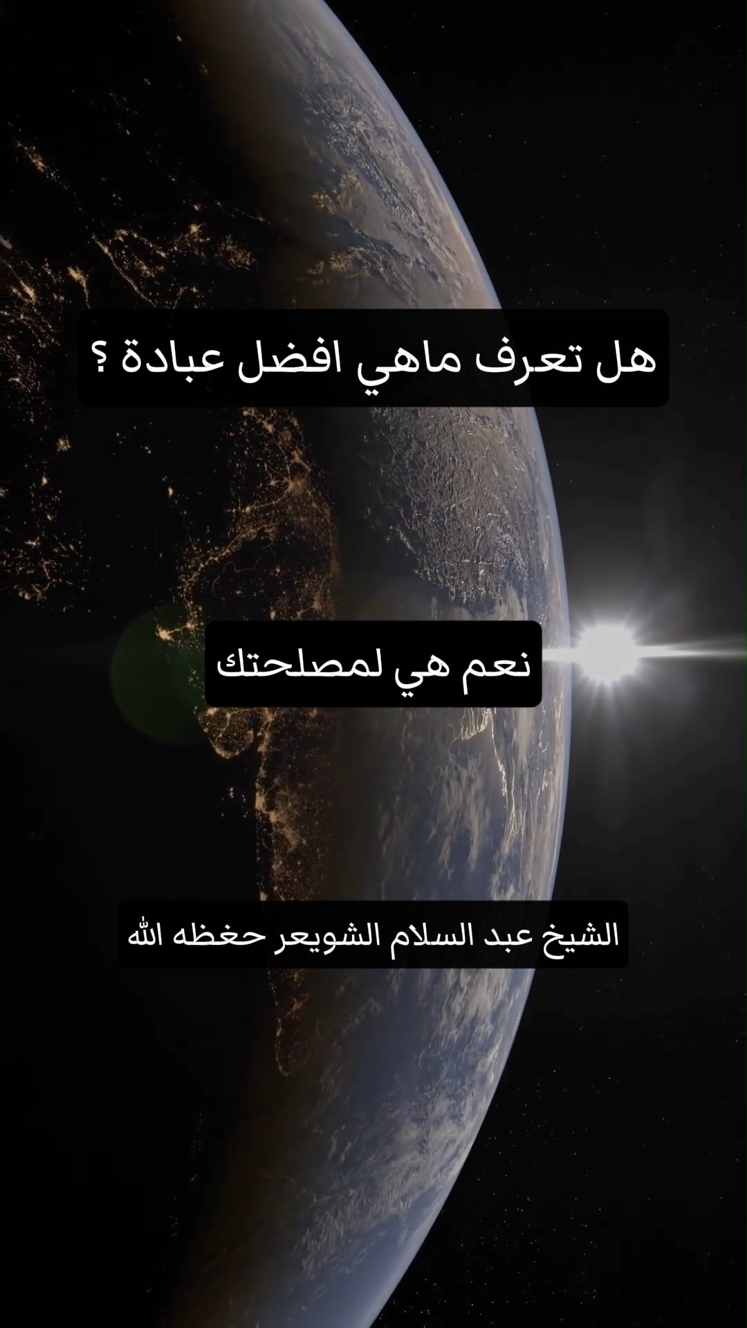 هل تعرف ماهي افضل عبادة ؟
