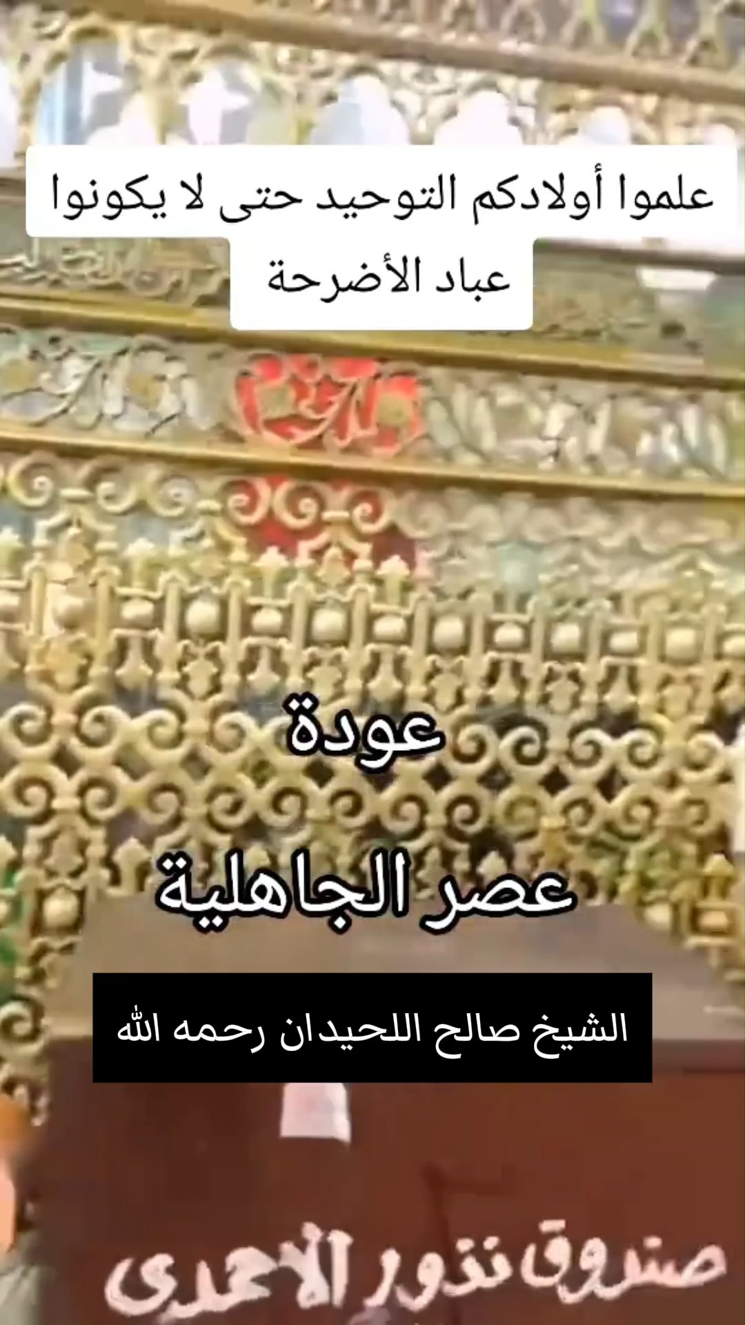 الشرك الاكبر خطر عظيم
